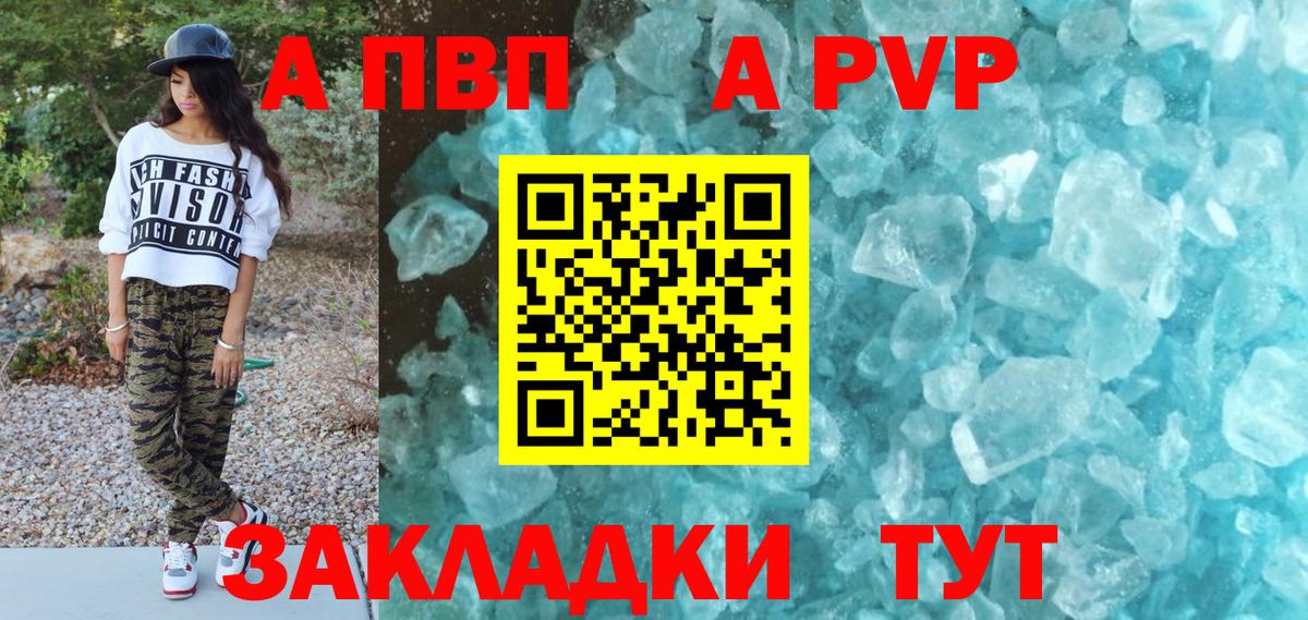 A PVP кристаллы Ковров