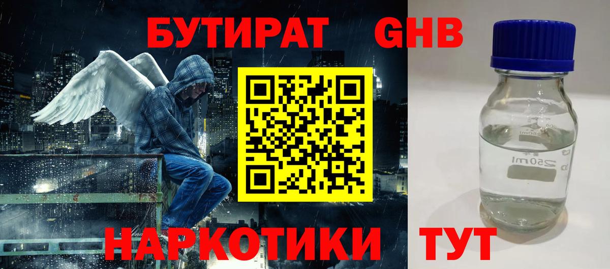 БУТИРАТ  Бутират 1.4BDO  Вход с VPN  Ковров 