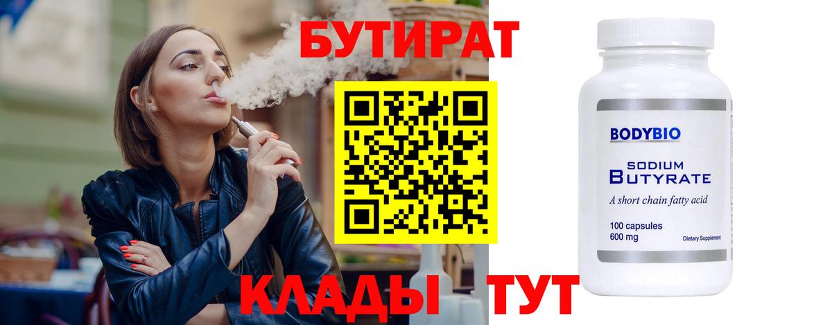 БУТИРАТ жидкий экстази Ковров