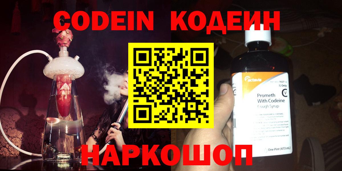 Кодеиновый сироп Lean напиток Lean (лин) Ковров