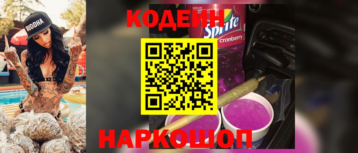 Codein Purple Drank  продажа наркотиков  Кодеин напиток Lean (лин)  Ковров  Вход с VPN 
