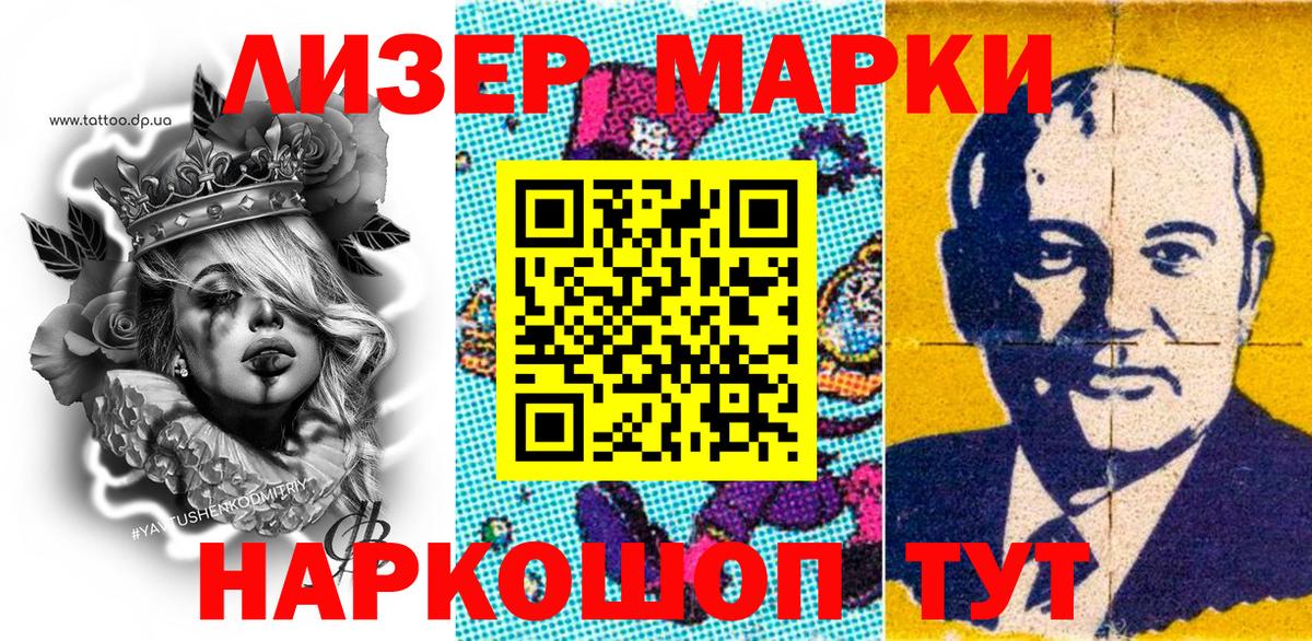 Наркотические марки 1,8мг Ковров