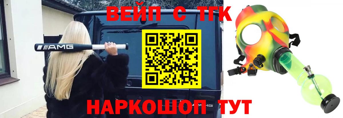ТГК вейп с тгк  Дистиллят ТГК вейп  Вход с VPN  Ковров 